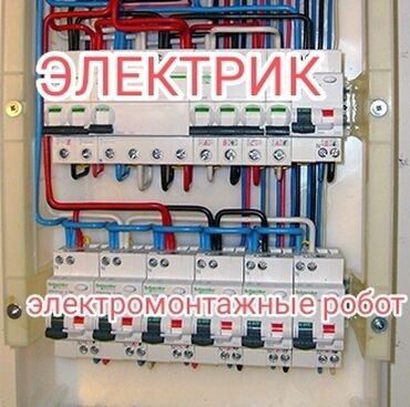 электромонтаж электрик: Электрик | Установка автоматов, Установка бытовой техники, Демонтаж электроприборов Больше 6 лет опыта