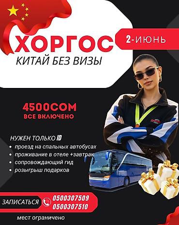 Туристические услуги: Хоргос шоп тур Здравствуйте 🚍 Отправляйся с нами в — 3