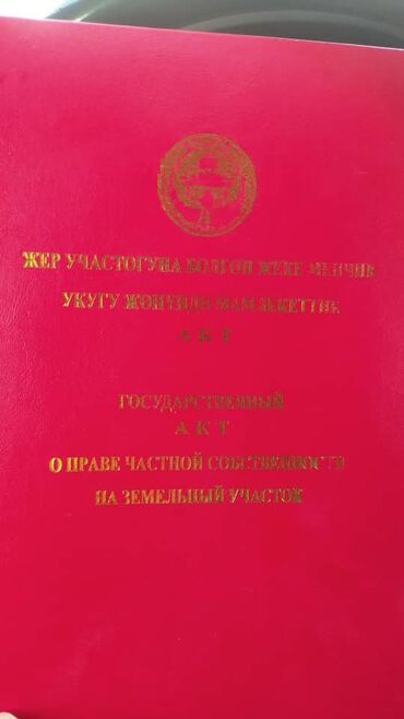 Продажа участков: 22 соток, Для строительства, Красная книга, Тех паспорт, Договор дарения