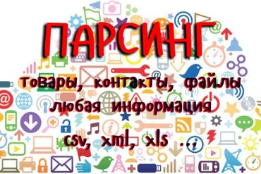 html javascript: Парсинг веб-сайтов, интернет-магазинов, блогов, каталогов