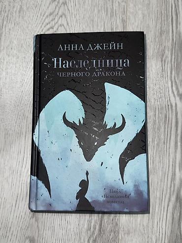 ever after high: МОЖНО КУПИТЬ ПОШТУЧНО ‼️ Книги в идеальном состоянии, по низкой цене — 3
