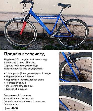 мото ролик: Горный велосипед 26" - 21 скорость: 3 звезды спереди, 7 сзади - — 1