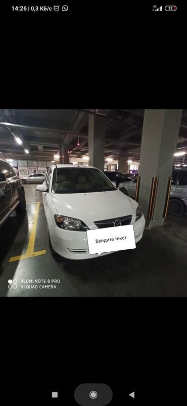 атего бутка: Mazda Familia: 2003 г., 1.5 л, Автомат, Бензин, Седан