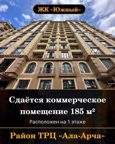 участок под бизнес ак ордо: Сдаю Офис, 185 м², В жилом комплексе, 1 линия, С отдельным входом, С отдельным сан узлом