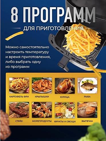 Аэрогрили: 🔥 АЭРОГРИЛЬ ЭЛЕКТРИЧЕСКИЙ HOFFMANS HM-791 8 ЛИТРОВ 📏 Объём: 8 литров ⚡ — 4