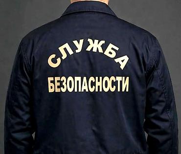 одежда для охраны: 🔐Куртка «Служба безопасности» темно‑синего цвета с крупной — 1