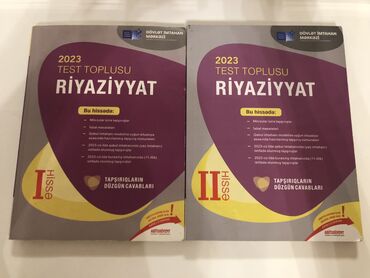 Школьные учебники: Математика Тесты 11 класс, ГЭЦ, 1 часть, 2023 год