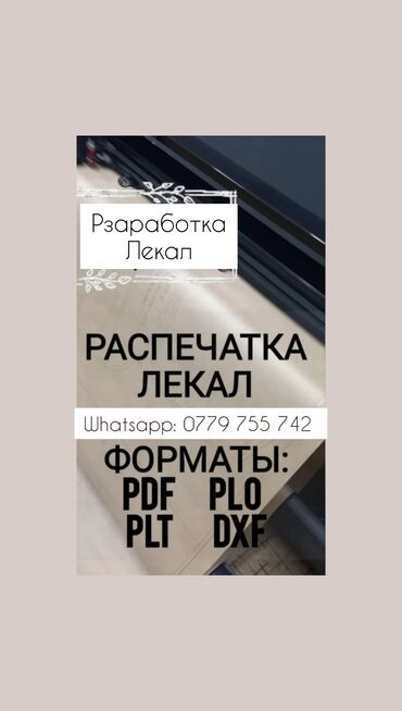набор текста на дому: Распечатка лекал. Адрес: Киевская 77. #распечатка #лекала