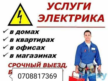 помощник электрика: Электрик Больше 6 лет опыта