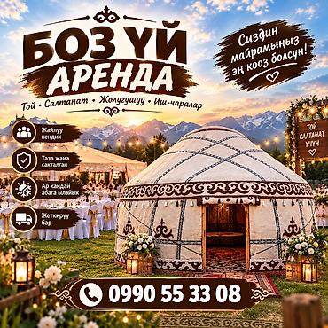 Аренда юрты, Каркас Металлический, 75 баш, Казан, Посуда, С полом at lalafo.kg Аренда юрты, Каркас Металлический, 75 баш, Казан, Посуда, С полом