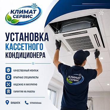 касетный кондиционер: Услуга: установка кассетного кондиционера - Профессиональный монтаж — 1