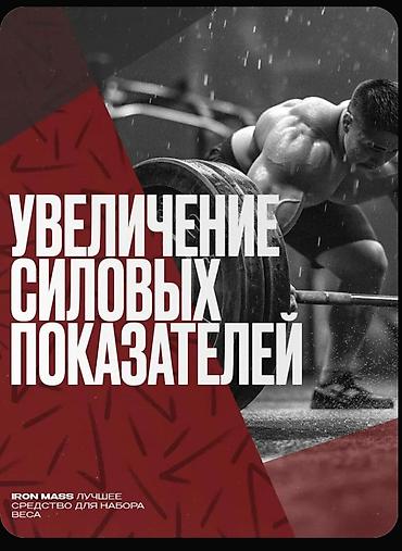 спорт товары: IRON MASS – çəki yığımı və güc artımı üçün kapsullar Məhsul: - Dəstək — 2
