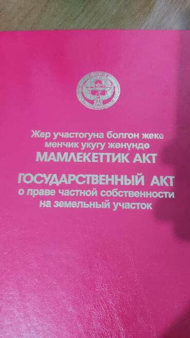 земелные участки: 4 соток, Для строительства, Красная книга, Тех паспорт, Договор купли-продажи