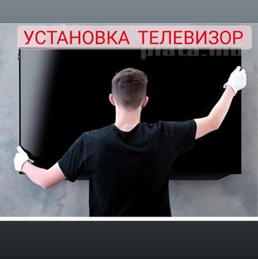 услуги по ремонту водопровода: Электрик | Установка телевизоров Больше 6 лет опыта