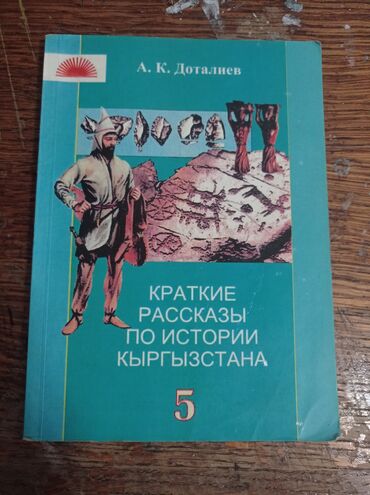 кыргыз уй: Продаю учебники. 1) Русский язык за 1 и 2 классы. 2) Кыргыз тили за 1