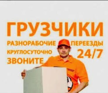 маникюр мастер: Жүк ташуучу. Тажрыйбалуу