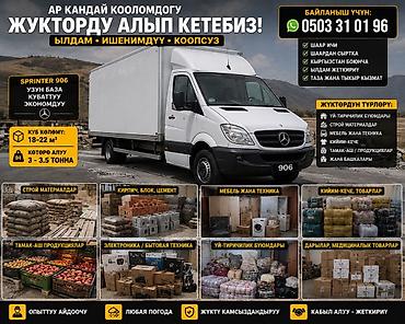 медик: Грузоперевозки на фургонах Sprinter 906 и Hyundai - Перевозим любые — 2