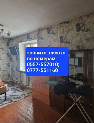 квартиры в рассрочку без первоначального взноса бишкек: 2 бөлмө, 43 кв. м, Хрущевка, 3 кабат, Косметикалык ремонт