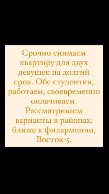 бесплатные объявления недвижимость бишкек: Студия, Менчик ээси, Чогуу жашоо менен