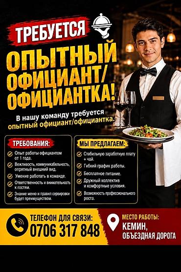 работа отель: Вакансии: шеф‑повар и официант/официантка Место работы: Кемин — 3
