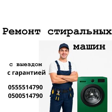 ремонт дайсона бишкек: Ремонт стиральных машин Ваша стиральная машина перестала работать? Не
