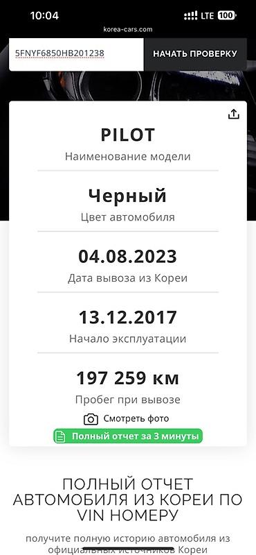 Honda: Honda Pilot: 2017 г., 3.5 л, Автомат, Бензин, Кроссовер — 9