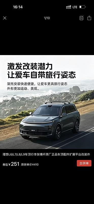 Аксессуары и тюнинг: Рейлинг Поперечины на крышу для Li Auto L6/L7/L8/L9 - Назначение — 1