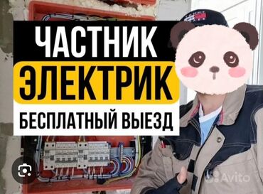 электрик жумуш: Электрик | Эсептегичтерди орнотуу, Электр шаймандарын демонтаждоо, Өчүргүчтөрдү монтаждоо 6 жылдан ашык тажрыйба