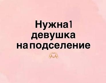 18 м², С мебелью полностью at lalafo.kg 18 м², С мебелью полностью