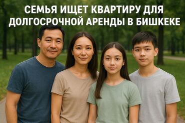 долгосрочная аренда квартир подселение: 🏠 Семья ищет квартиру для долгосрочной аренды Семья из четырёх