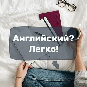 Языковые курсы: Языковые курсы Английский Для взрослых, Для детей