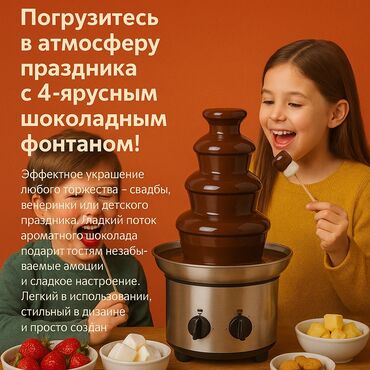 Оборудование для бизнеса: Сделайте праздник по-настоящему волшебным с 4-ярусным шоколадным