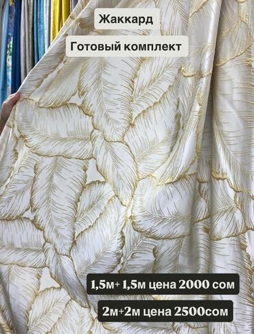 Шторы и занавески: Комплект штор, Светонепроницаемая, Готовое изделие, Новый, Для спальни — 10