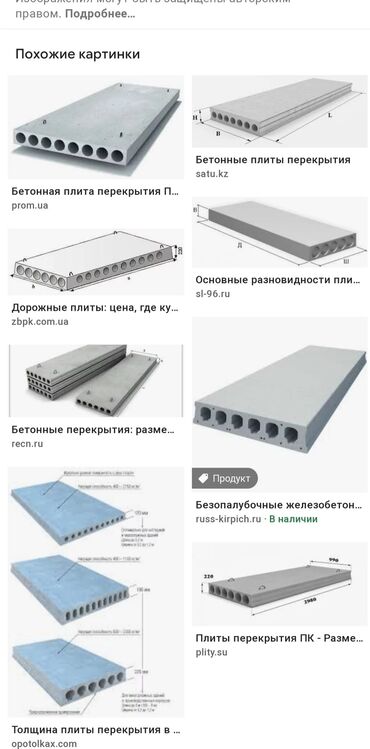Пустотные плиты перекрытия: Новый, Размер: Другое x 7 x Другое, Установка, Гарантия, Бесплатная доставка — 24