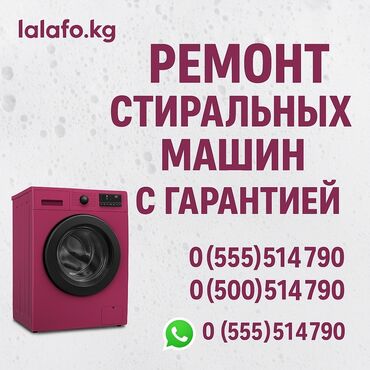 хонор 5: Ремонт стиральных машин ✅ **Быстро** – выезд в день обращения ✅