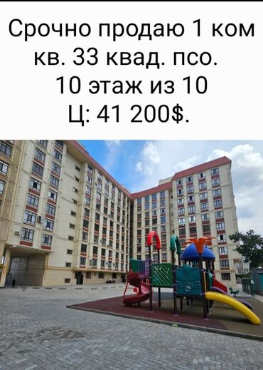 квартира дордой моторс: 1 комната, 33 м², Элитка, 10 этаж, ПСО (под самоотделку)