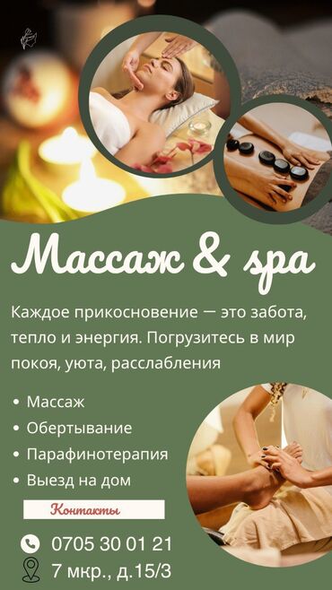сахарная эпиляция: Массаж | Лечебный массаж | С выездом на дом, Консультация