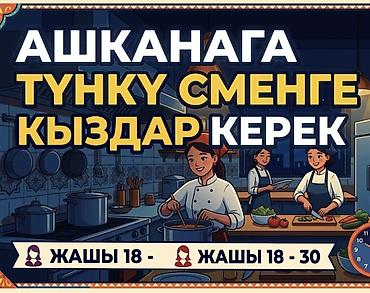 няня в ночную смену: Требуется сотрудник: Столовая, Оплата: Ежедневно — 1