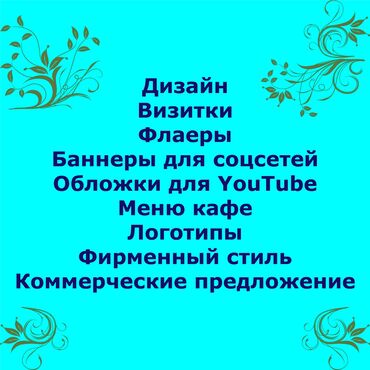 печать без документов: Предлагаются услуги по дизайну различных графических материалов. Вы