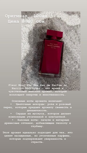 блэк афгано цена бишкек: Парфюм Fleur Musc for her Narsico Rodriguez