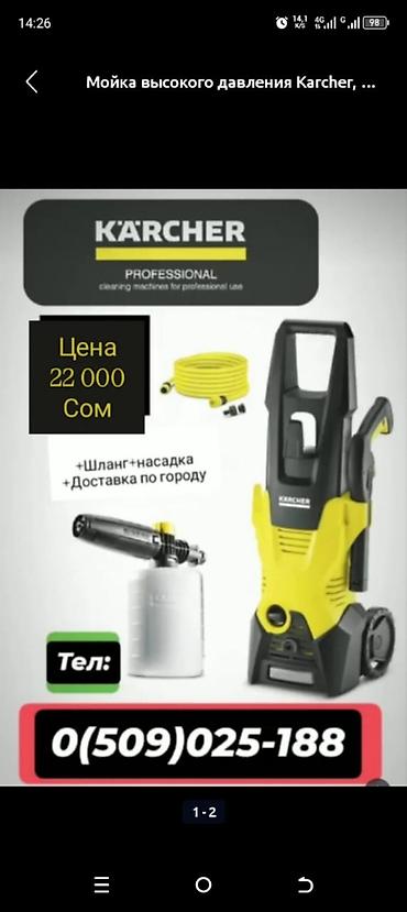 Мойки высокого давления: Автомойка big high pressure water washer Трансбой большой KARCHER — 18