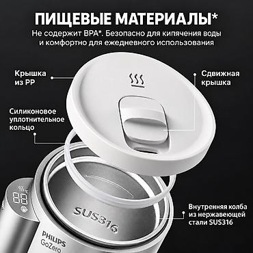 Другие комплектующие: Автомобильный термостакан PHILIPS GoZero с подогревом и кипячением — 11