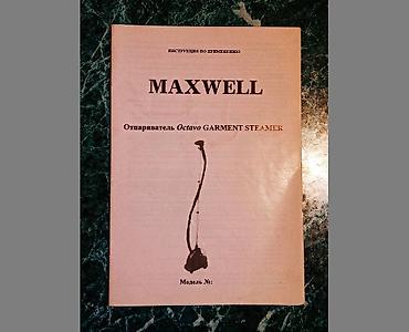 Парогенераторы: Продаю отпариватель(парогенератор,паровой утюг). Maxwell octavo — 9