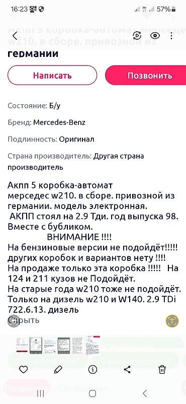 д 245 евро 2: Коробка передач Автомат Mercedes-Benz 2001 г., Б/у, Оригинал, Германия — 5