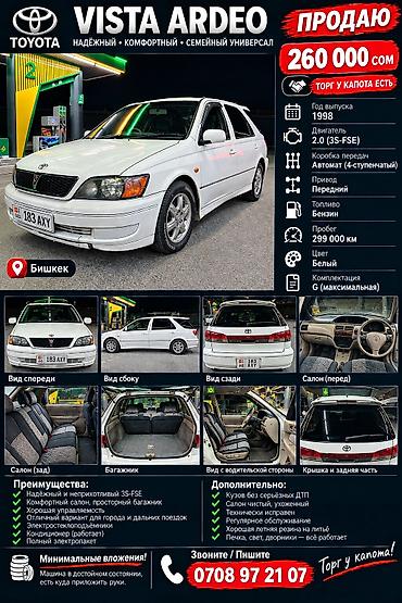 виста vista: Toyota Vista: 1998 г., 2 л, Автомат, Бензин, Универсал — 1