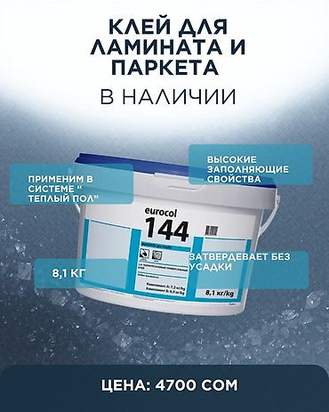 Паркет: Для паркета, В розницу — 3