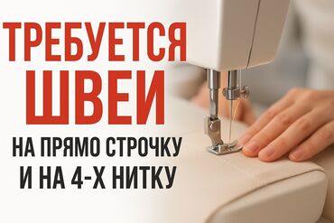 сдаю помещение под офис: Швея 4-нитка