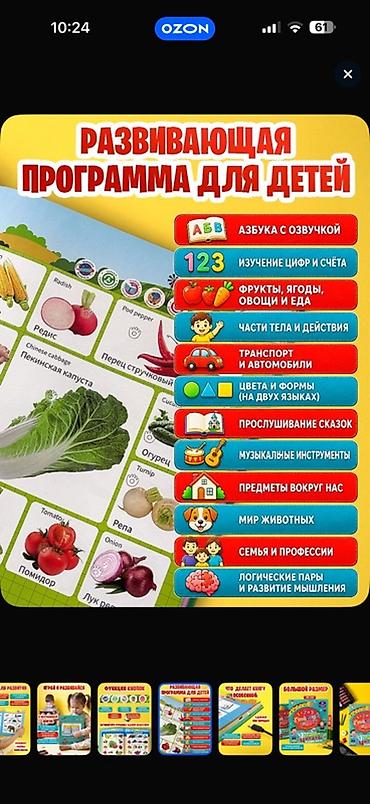 cd disc: Большая говорящая книжка для детей +1 Интерактивная обучающая книга с — 3