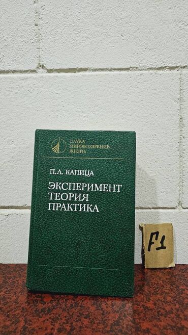Fizika: Nadir tapılan Fizika kitabları. Votsapa yazsaz kitabların şəkillərin -da lalafo.az — 14 Fizika: Nadir tapılan Fizika kitabları. Votsapa yazsaz kitabların şəkillərin — 14