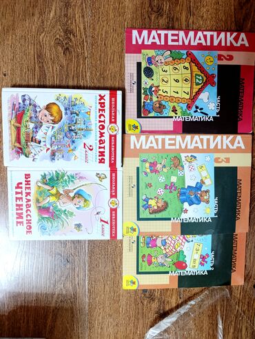 математика книга 1 класс: Книги в хорошем состоянии.находятся в районе пишпека
